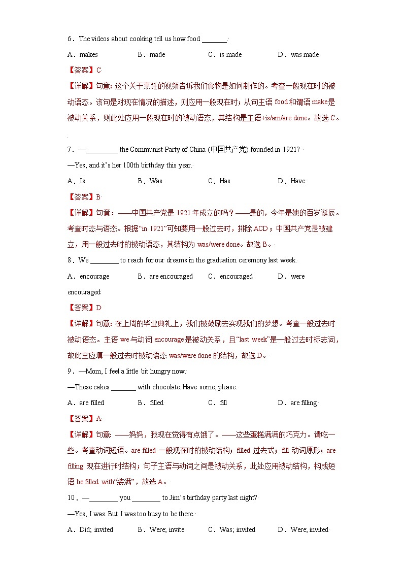 专题14-被动语态 (教师版)第3页