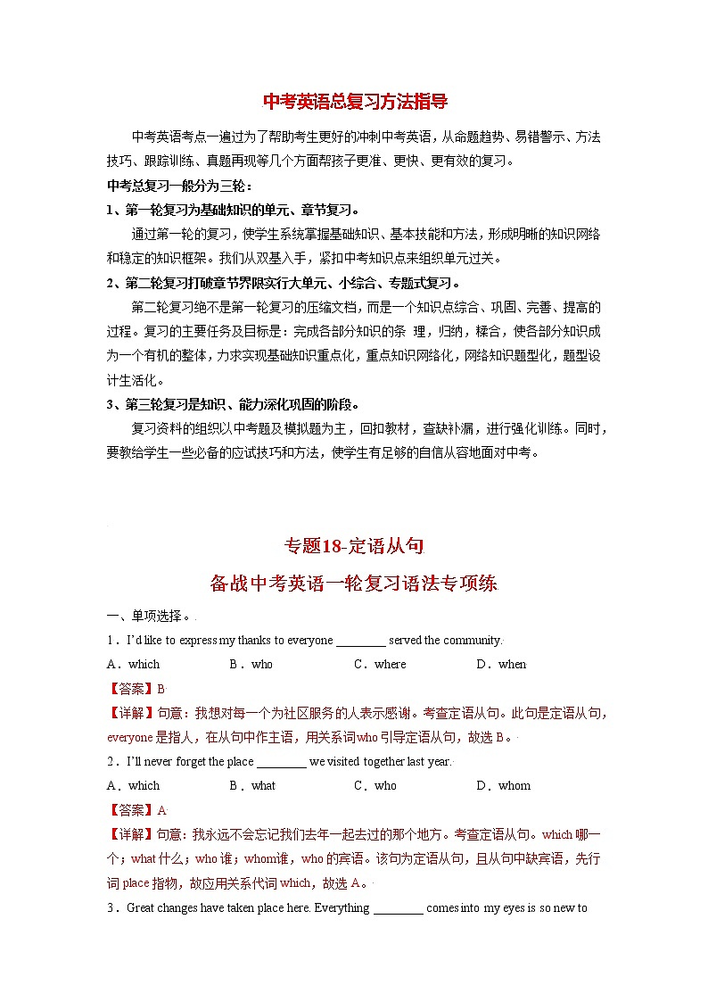 专题18-定语从句 (教师版)第1页