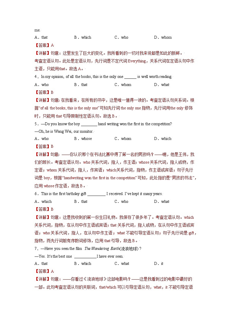 专题18-定语从句 (教师版)第2页
