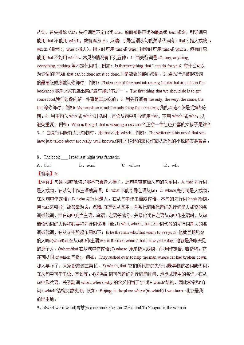 专题18-定语从句 (教师版)第3页