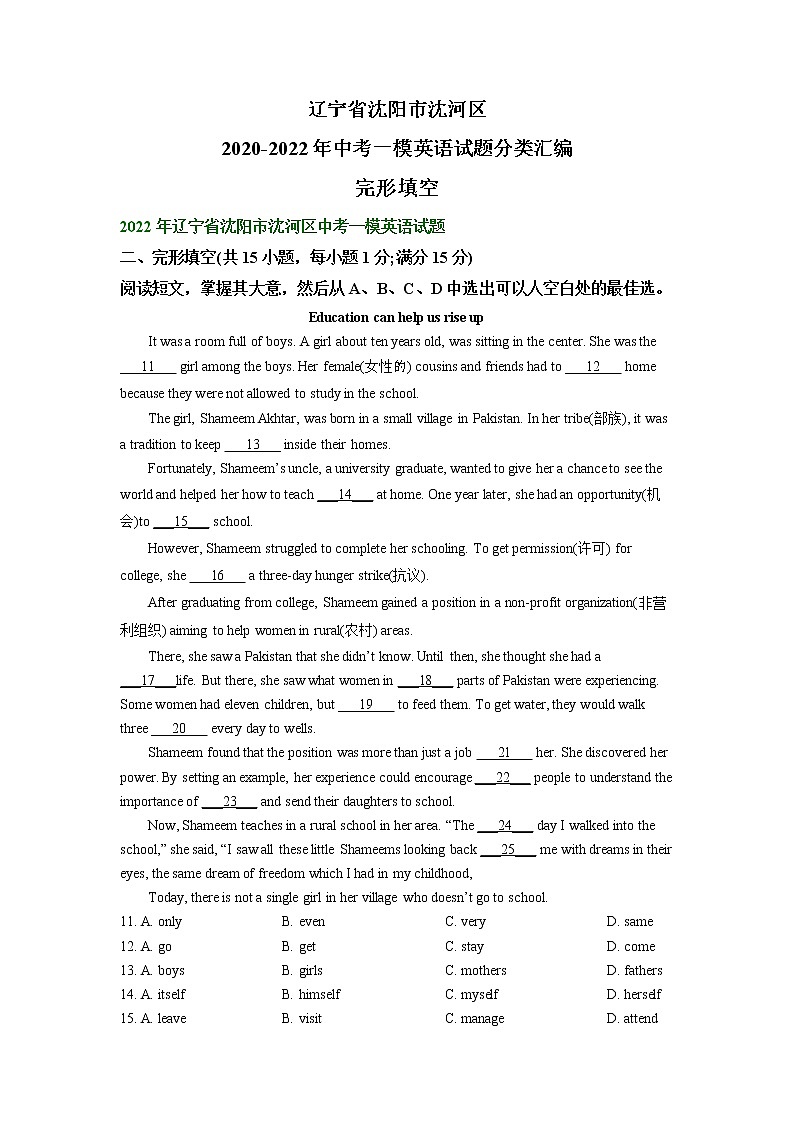 辽宁省沈阳市沈河区2020-2022年中考一模英语试题分类汇编:完形填空01