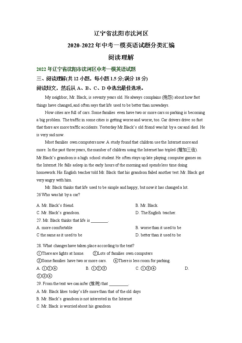 辽宁省沈阳市沈河区2020-2022年中考一模英语试题分类汇编:阅读理解01