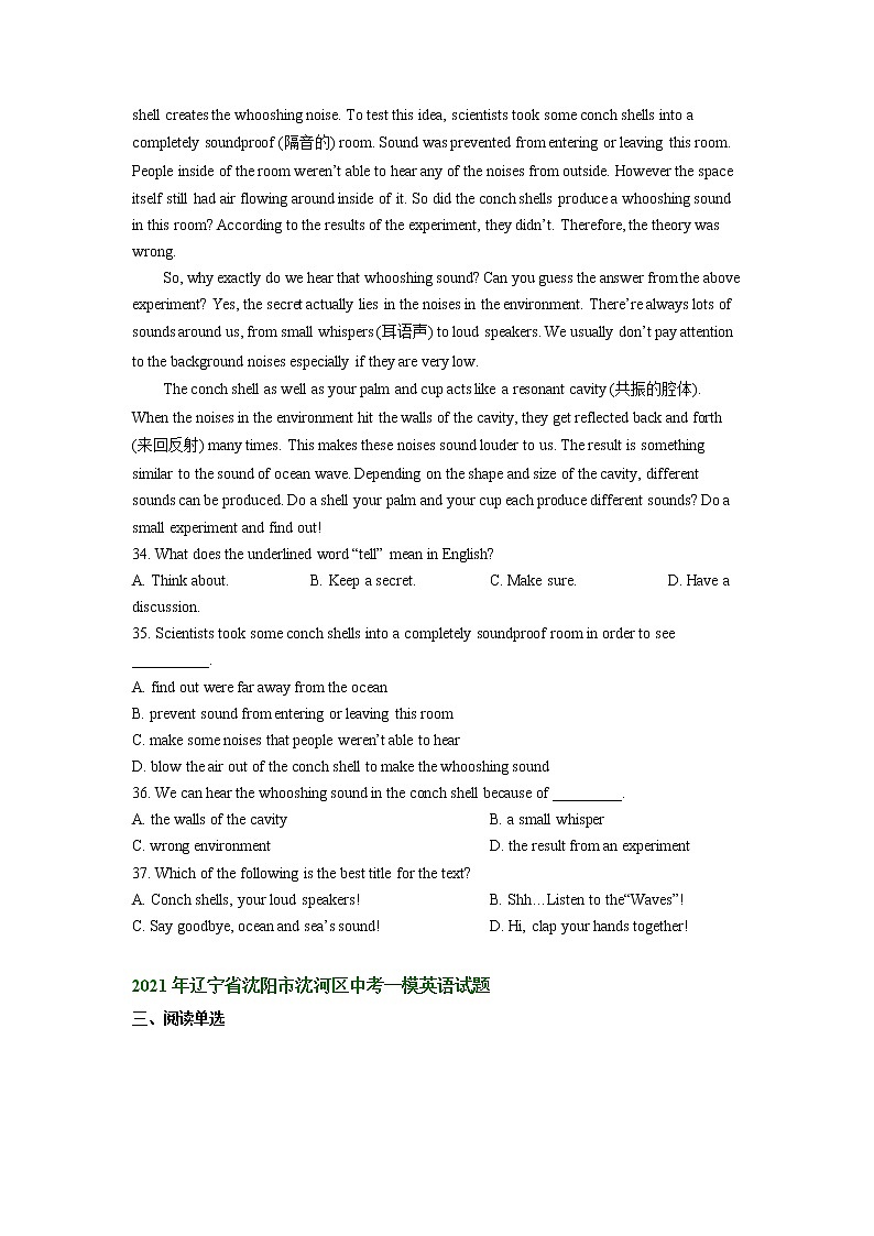 辽宁省沈阳市沈河区2020-2022年中考一模英语试题分类汇编:阅读理解03