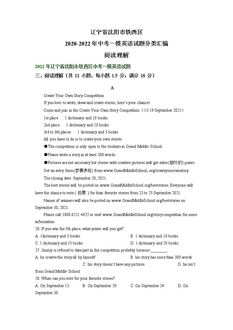 辽宁省沈阳市铁西区2020-2022年中考一模英语试题分类汇编:阅读理解01