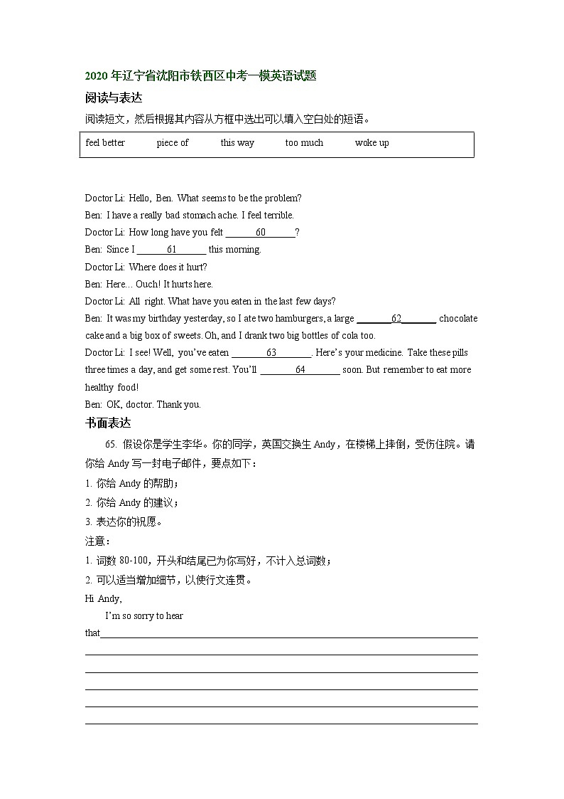 辽宁省沈阳市铁西区2020-2022年中考一模英语试题分类汇编:阅读与表达03