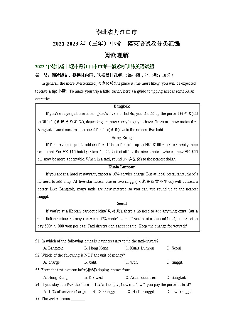 湖北省丹江口市2021-2023年(三年)中考一模英语试卷分类汇编:阅读理解第1页