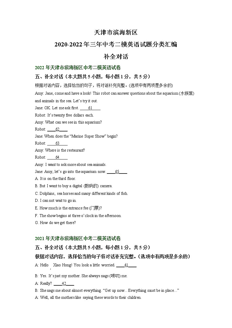 天津市滨海新区2020-2022年三年中考二模英语试题分类汇编:补全对话第1页