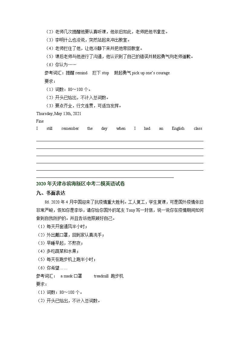 天津市滨海新区2020-2022年三年中考二模英语试题分类汇编:书面表达02