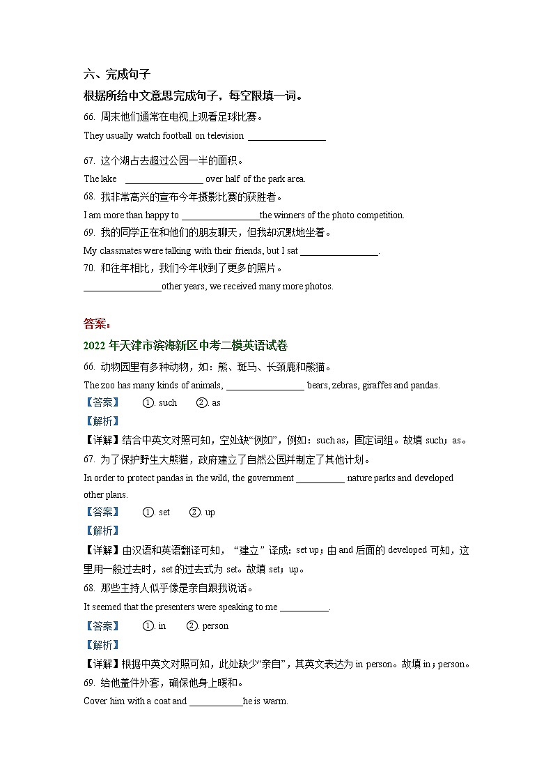 天津市滨海新区2020-2022年三年中考二模英语试题分类汇编:完成句子第2页