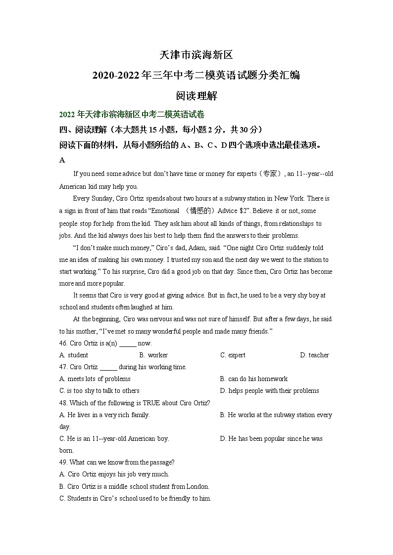 天津市滨海新区2020-2022年三年中考二模英语试题分类汇编:阅读理解01
