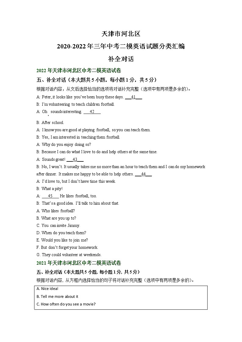 天津市河北区2020-2022年三年中考二模英语试题分类汇编:补全对话第1页