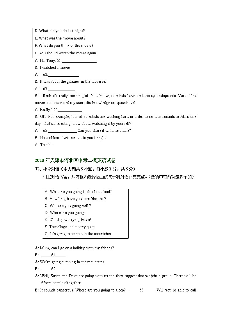 天津市河北区2020-2022年三年中考二模英语试题分类汇编:补全对话第2页