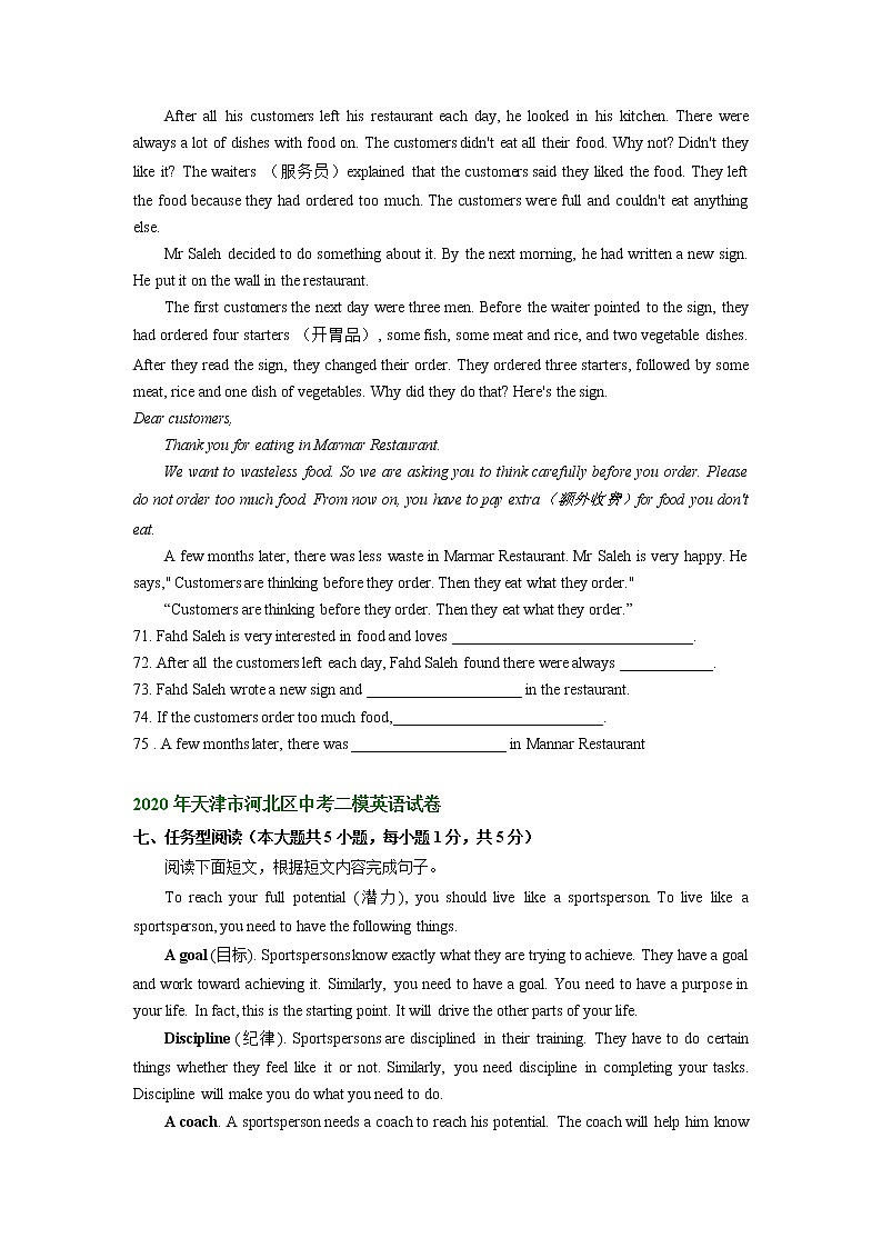 天津市河北区2020-2022年三年中考二模英语试题分类汇编:任务型阅读02