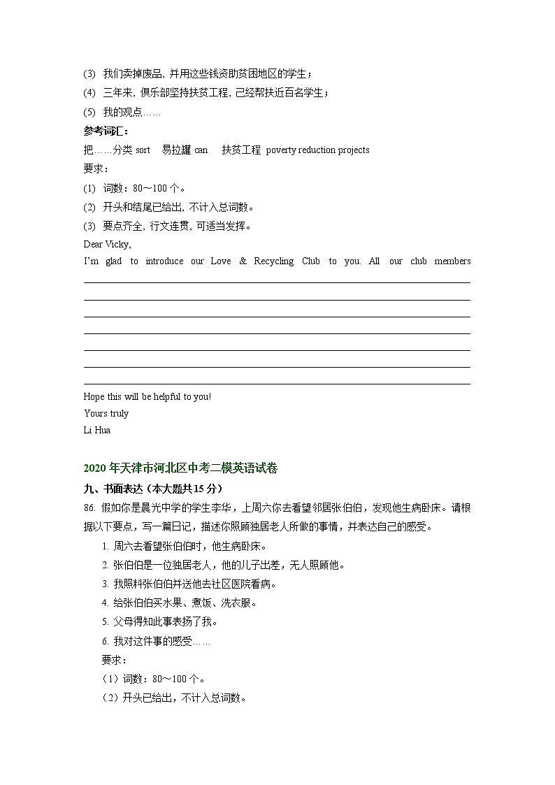 天津市河北区2020-2022年三年中考二模英语试题分类汇编:书面表达第2页