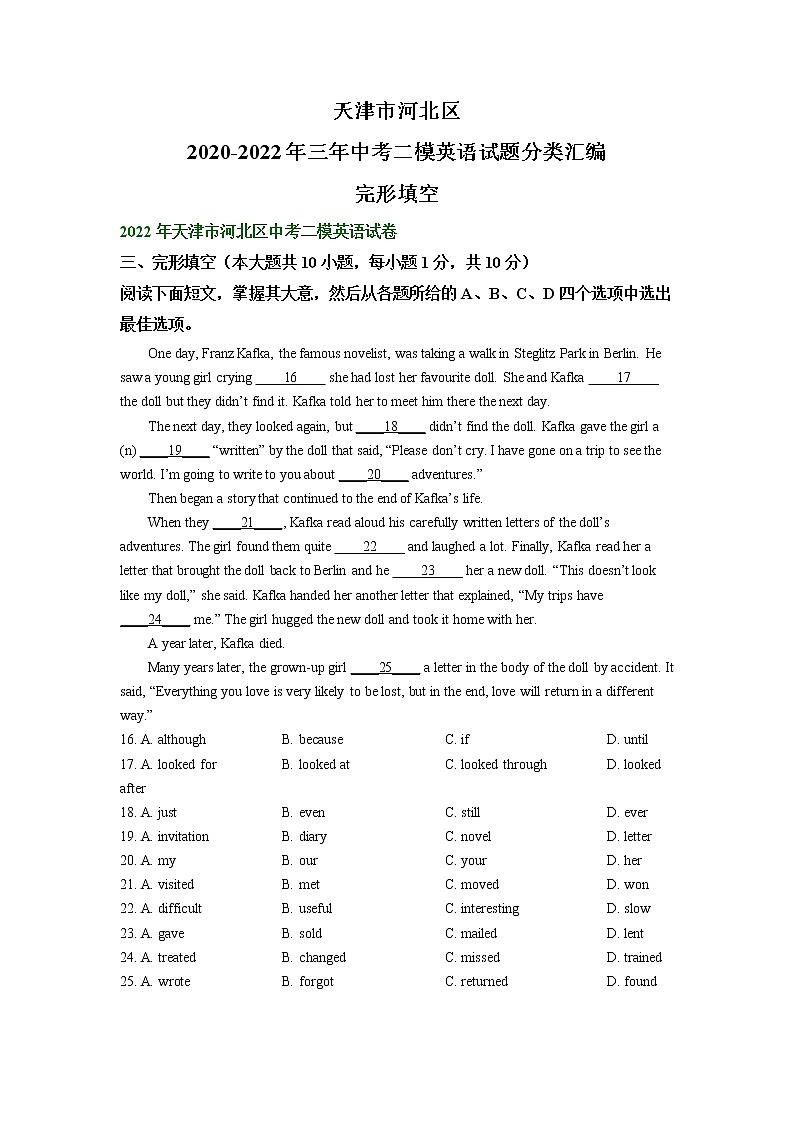 天津市河北区2020-2022年三年中考二模英语试题分类汇编:完形填空01