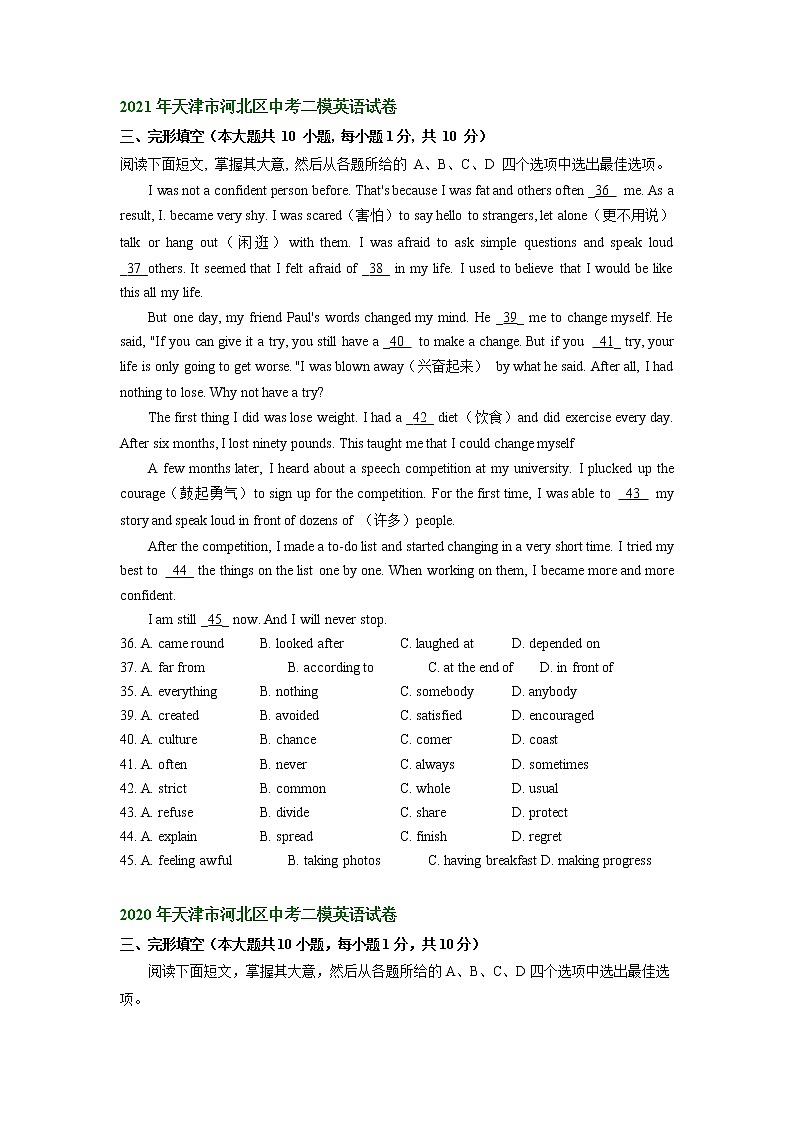 天津市河北区2020-2022年三年中考二模英语试题分类汇编:完形填空02