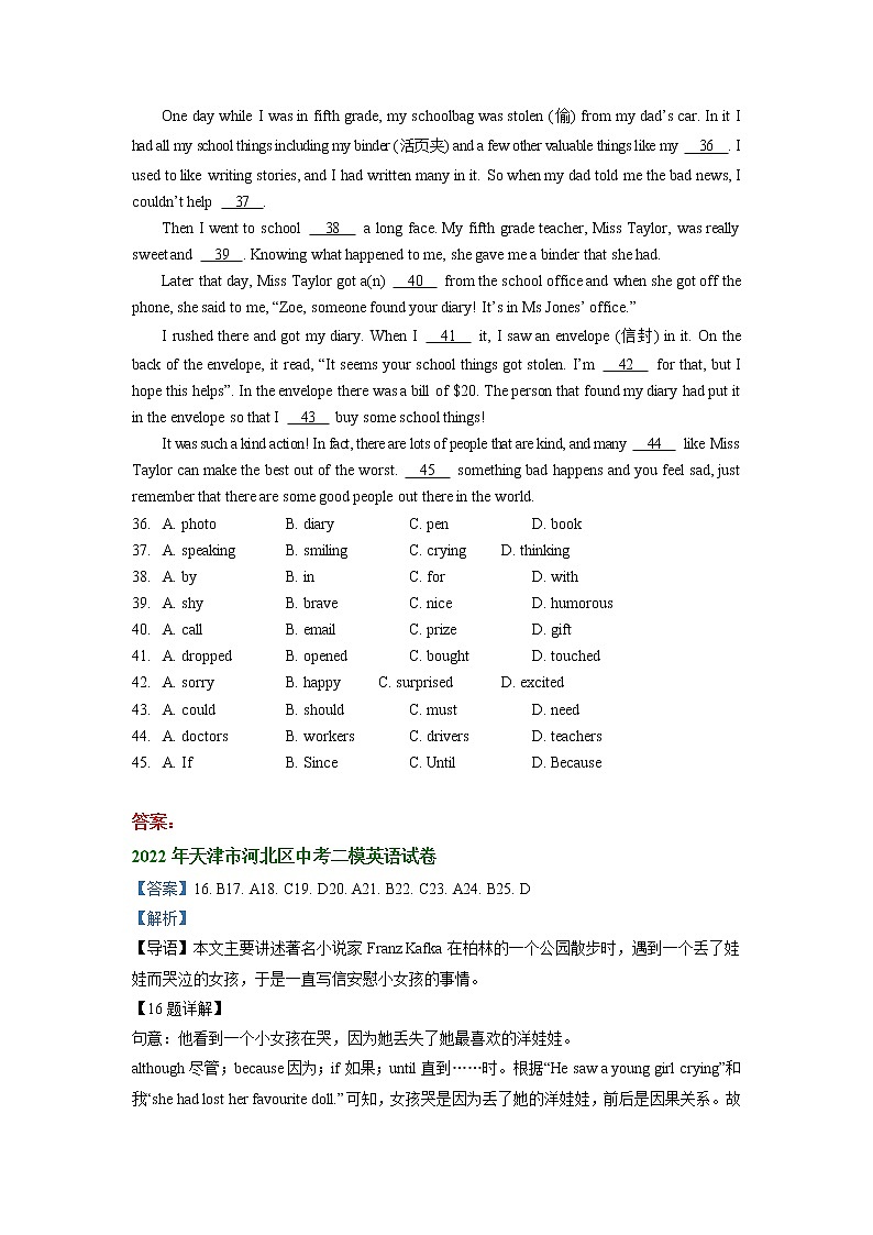 天津市河北区2020-2022年三年中考二模英语试题分类汇编:完形填空03