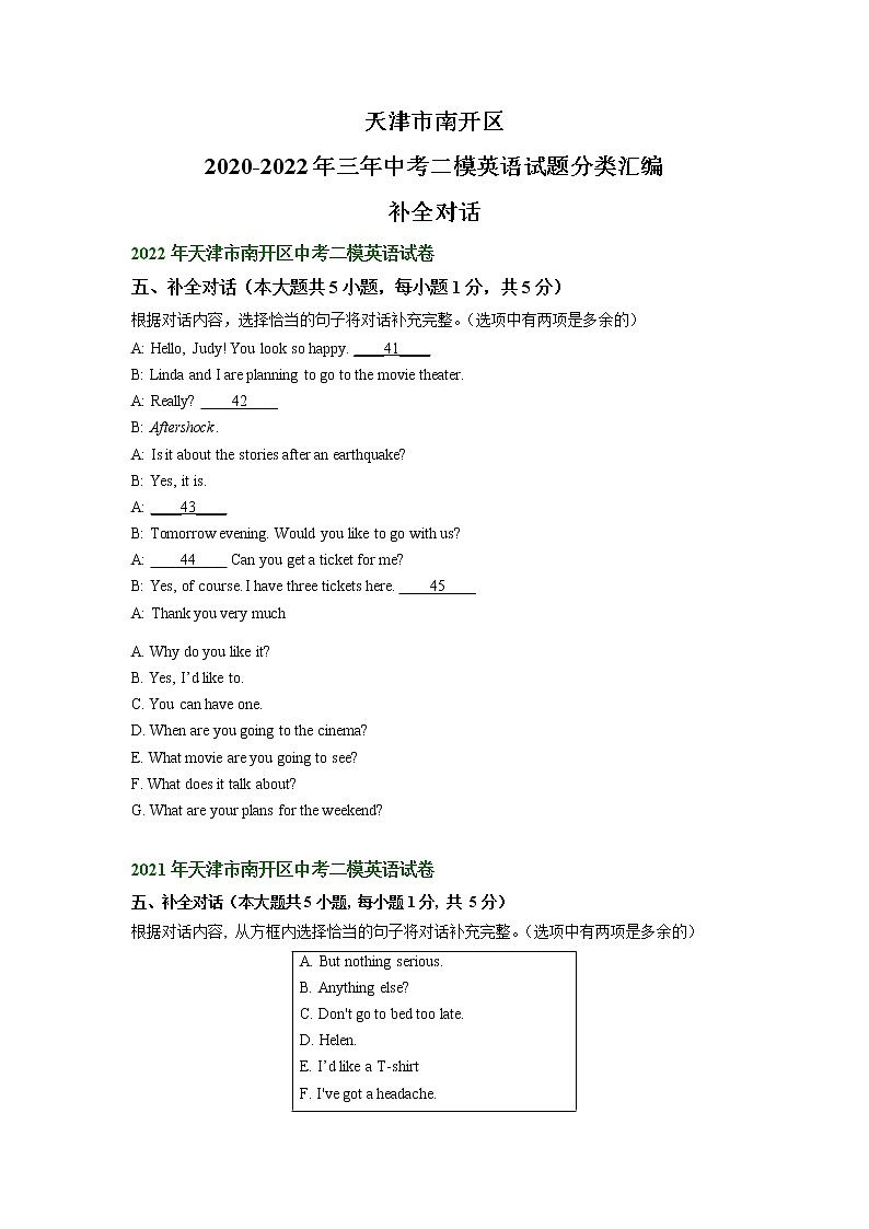 天津市南开区2020-2022年三年中考二模英语试题分类汇编:补全对话01