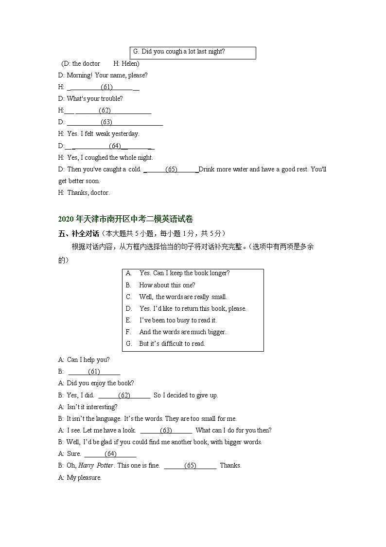 天津市南开区2020-2022年三年中考二模英语试题分类汇编:补全对话02
