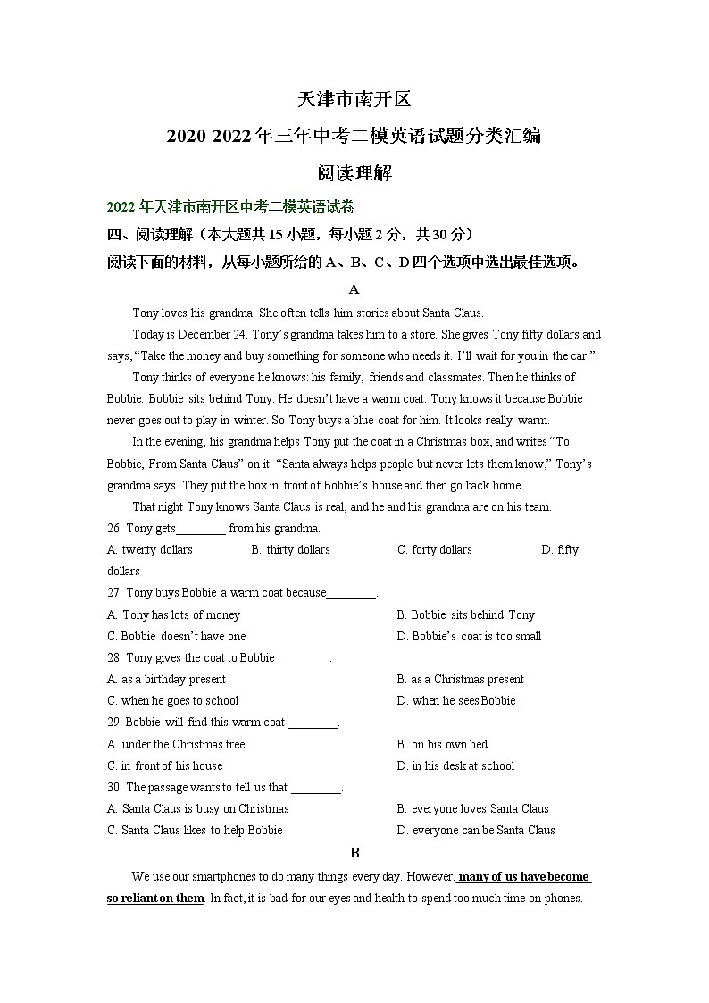 天津市南开区2020-2022年三年中考二模英语试题分类汇编:阅读理解第1页