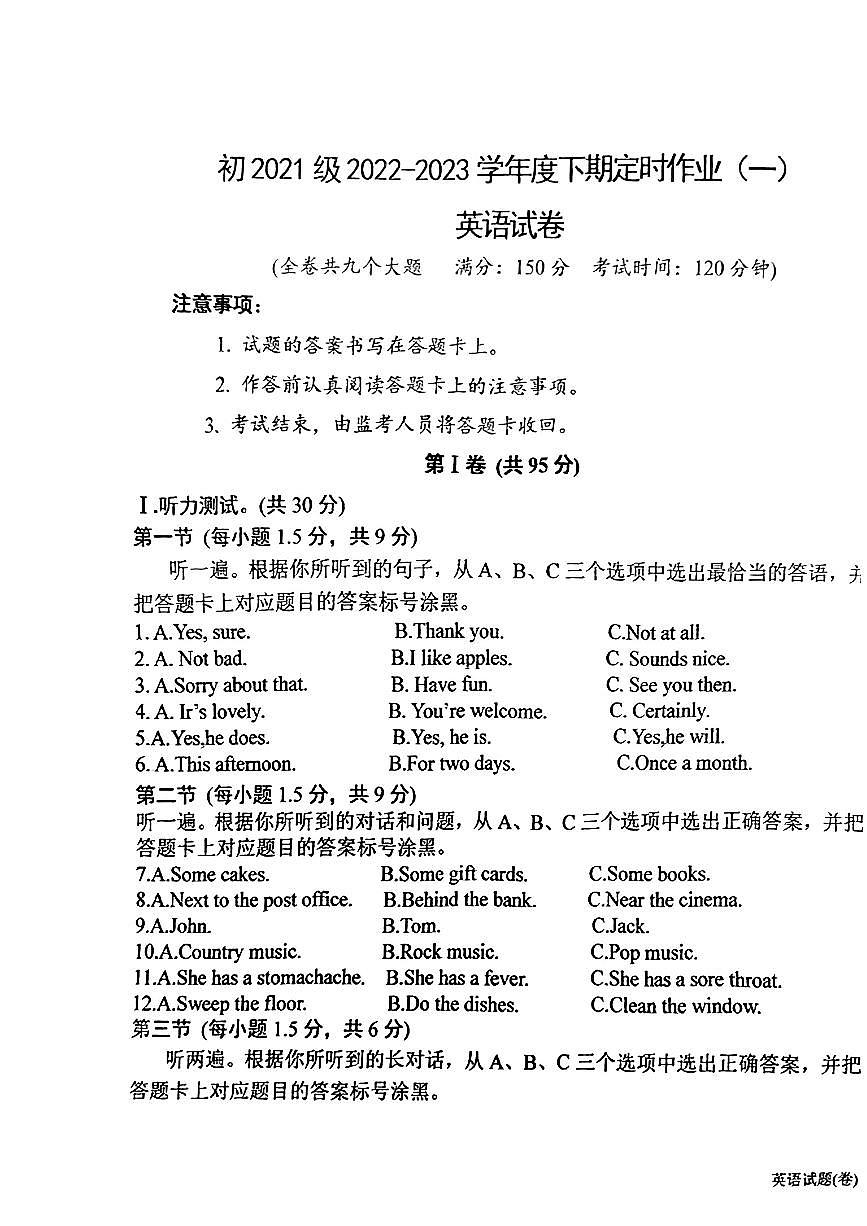 重慶市禮嘉中學(xué)2022-2023學(xué)年八年級(jí)下學(xué)期第一次月考英語(yǔ)試卷第1頁(yè)
