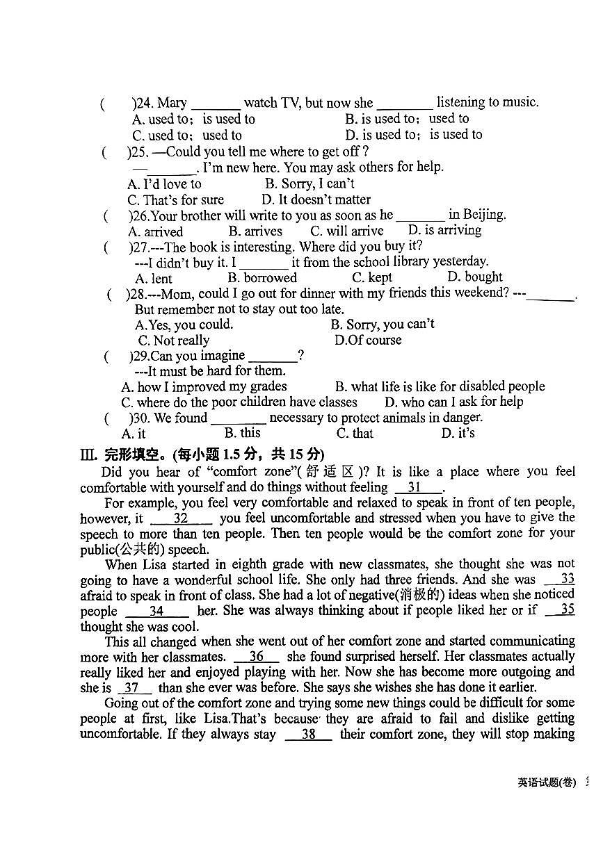 重慶市禮嘉中學(xué)2022-2023學(xué)年八年級(jí)下學(xué)期第一次月考英語(yǔ)試卷第3頁(yè)