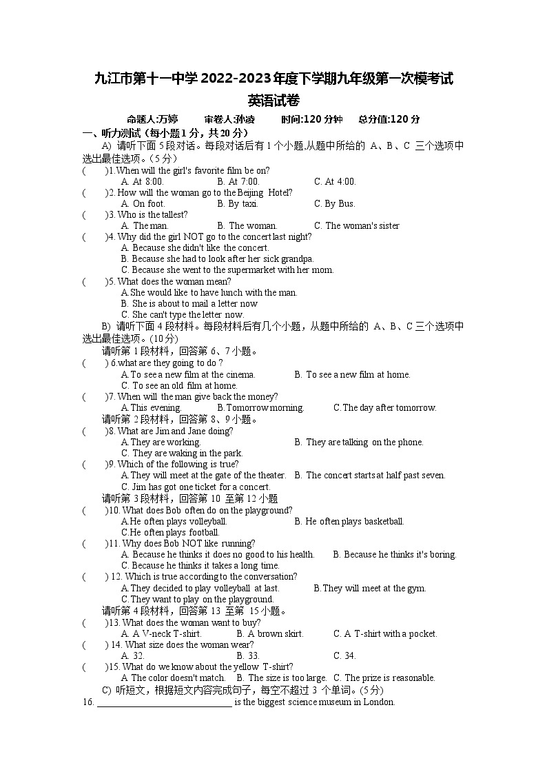 江西省九江市浔阳区第十一中学2023年中考一模英语试题01