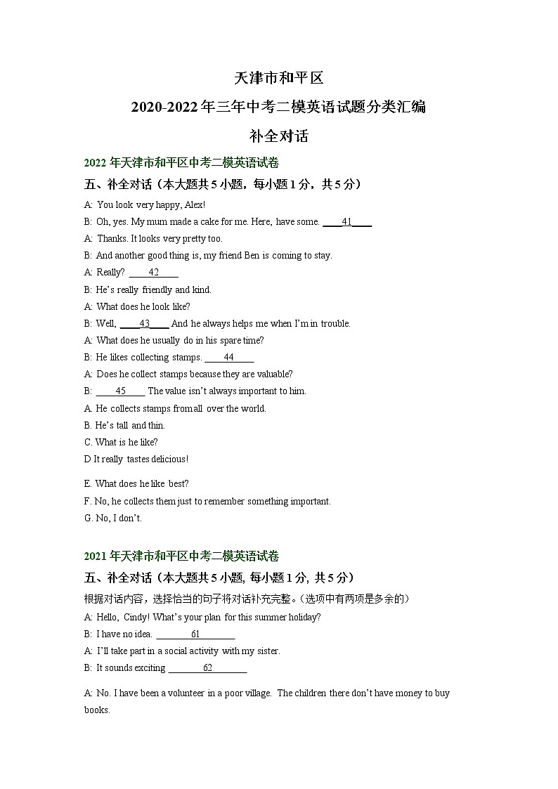 天津市和平区2020-2022年三年中考二模英语试题分类汇编:补全对话第1页