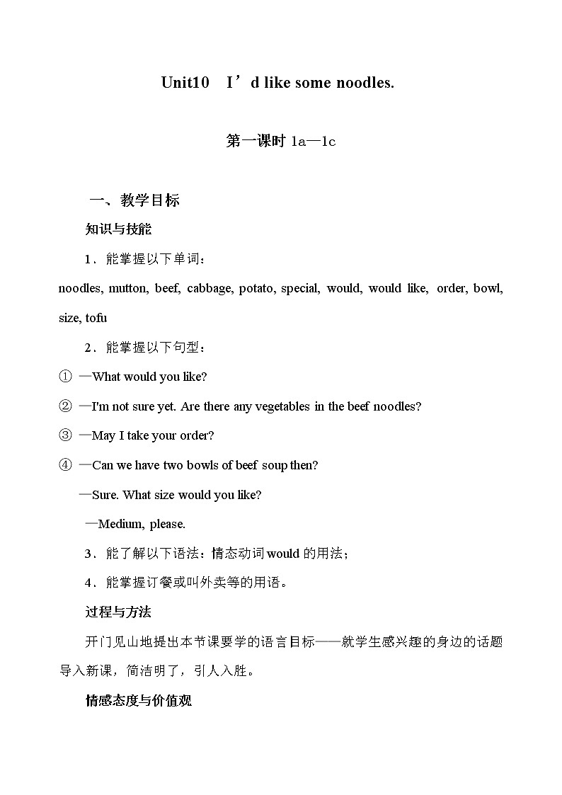 第十单元人教版七年级下册英语导学案01