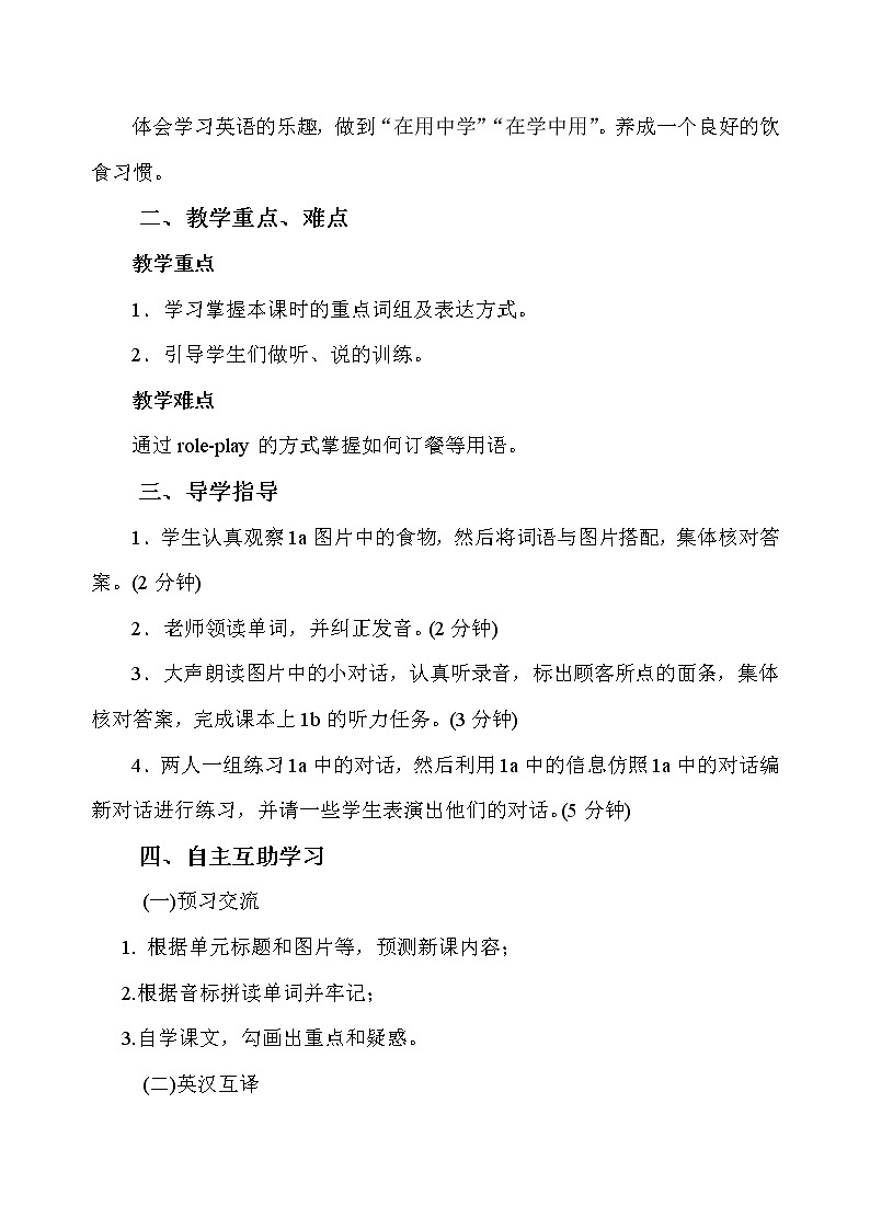 第十单元人教版七年级下册英语导学案02