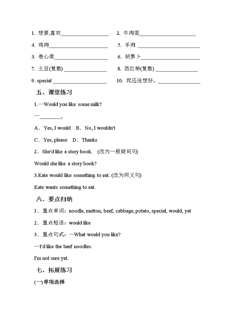第十单元人教版七年级下册英语导学案03