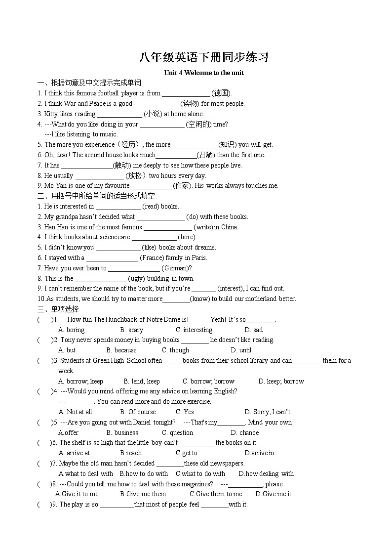 Unit4 A good read Welcome to the unit同步练习 2022-2023学年译林版英语八年级下册第1页