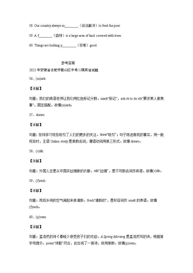 安徽省合肥市蜀山区2020-2022年三年中考二模英语试题分类汇编:单词拼写第2页