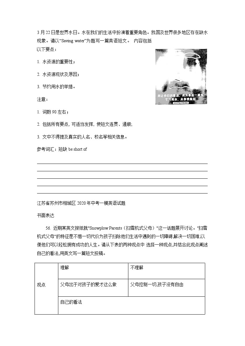 江苏省苏州市相城区2020-2022年三年中考一模英语试题分类汇编:书面表达02