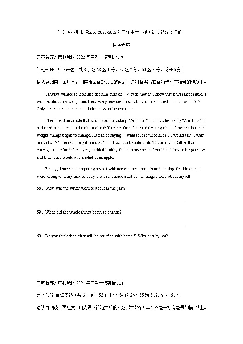 江苏省苏州市相城区2020-2022年三年中考一模英语试题分类汇编:阅读表达01
