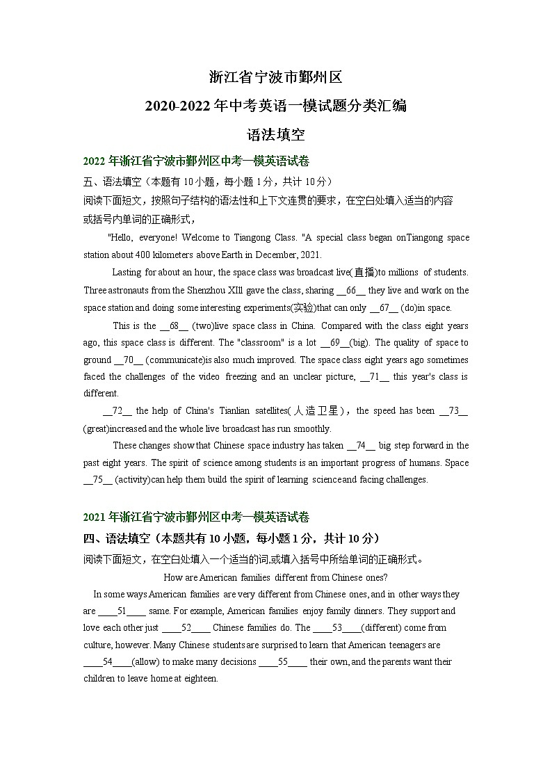 浙江省宁波市鄞州区2020-2022年中考英语一模试题分类汇编:语法填空第1页