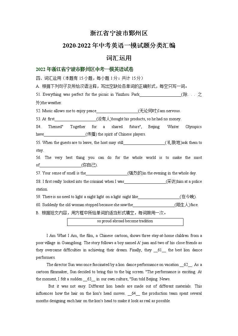 浙江省宁波市鄞州区2020-2022年中考英语一模试题分类汇编:词汇运用第1页