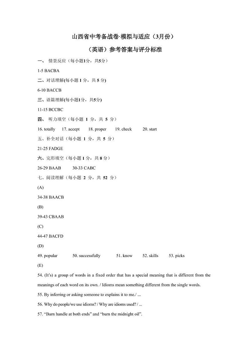 英语参考答案第1页