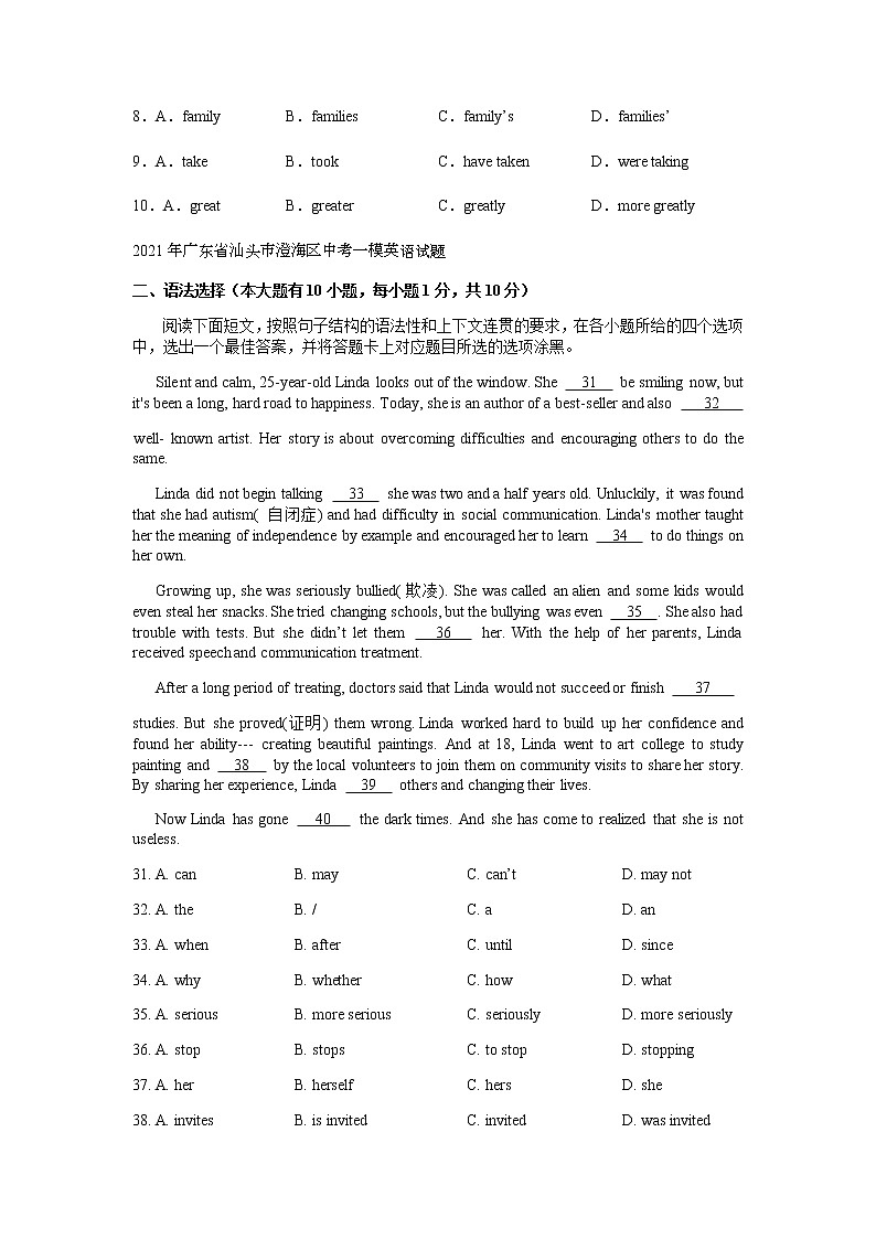 广东省汕头市澄海区2020-2022年三年中考一模英语试题分类汇编:语法选择第2页
