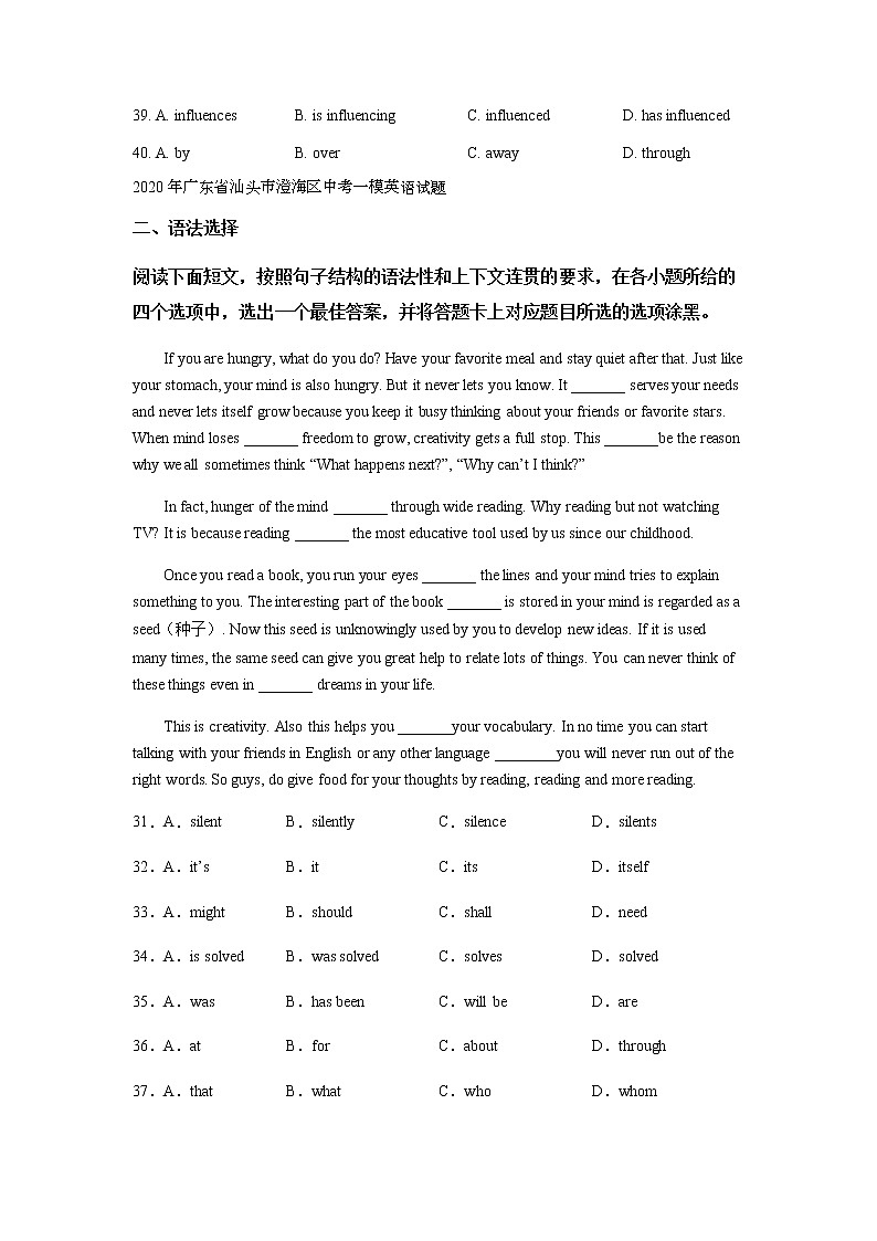广东省汕头市澄海区2020-2022年三年中考一模英语试题分类汇编:语法选择第3页