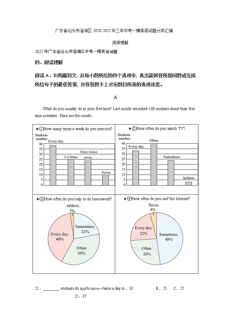 广东省汕头市澄海区2020-2022年三年中考一模英语试题分类汇编:阅读理解第1页