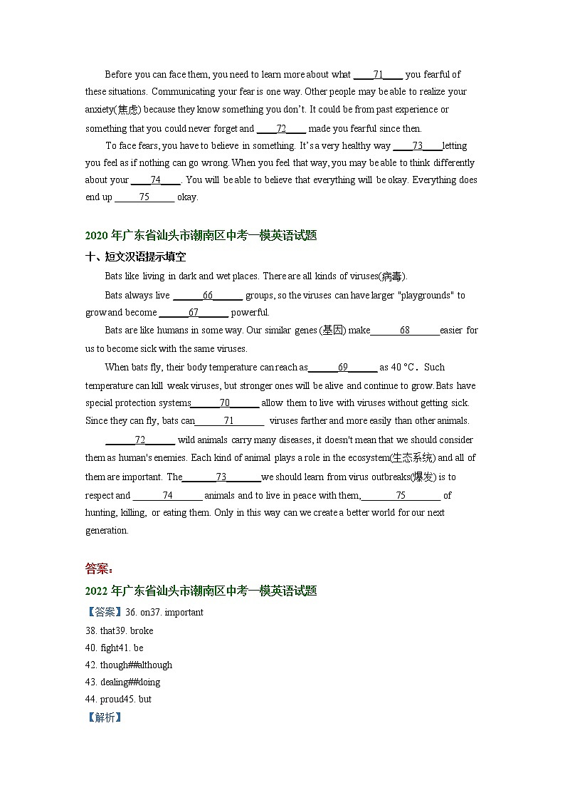 广东省汕头市潮南区2020-2022年中考英语一模试题分类汇编:短文填空第2页