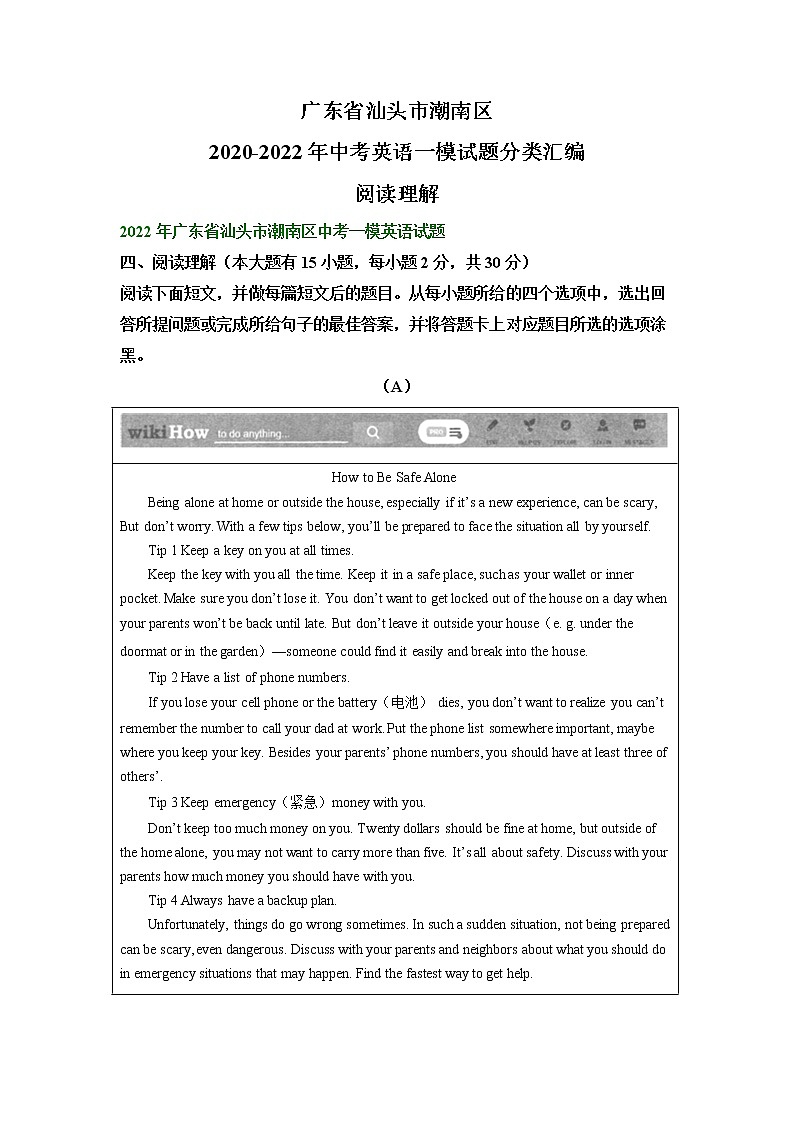 广东省汕头市潮南区2020-2022年中考英语一模试题分类汇编:阅读理解第1页