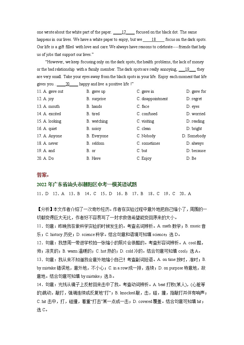 广东省汕头市潮阳区2020-2022年中考英语一模试题分类汇编:完形填空03