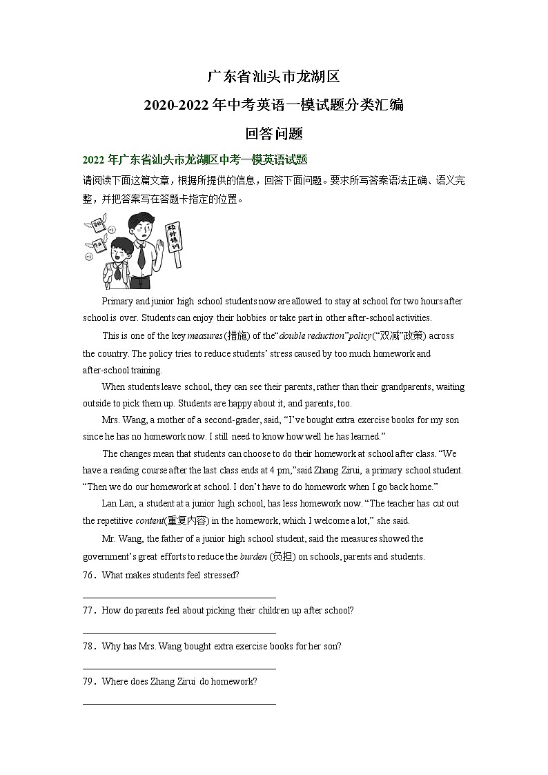 广东省汕头市龙湖区2020-2022年中考英语一模试题分类汇编:回答问题01