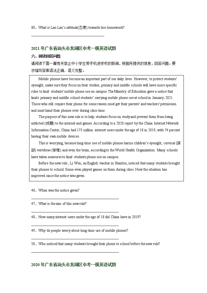 广东省汕头市龙湖区2020-2022年中考英语一模试题分类汇编:回答问题02