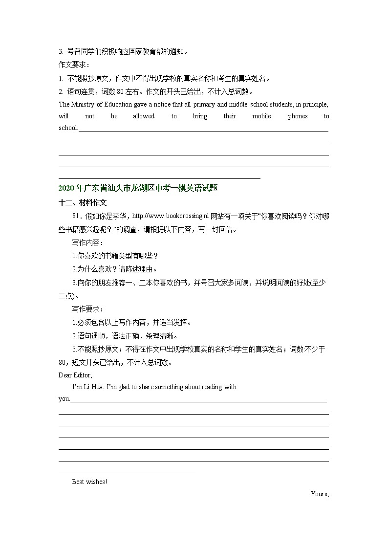 广东省汕头市龙湖区2020-2022年中考英语一模试题分类汇编:书面表达第2页