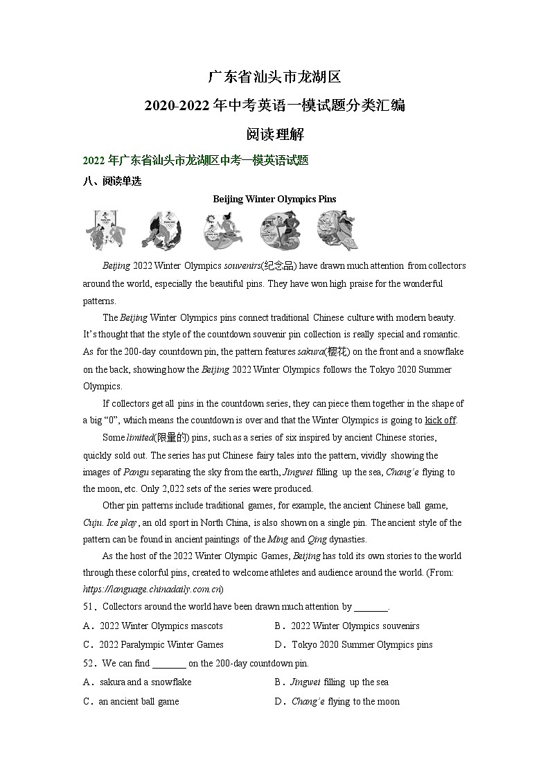广东省汕头市龙湖区2020-2022年中考英语一模试题分类汇编:阅读理解第1页
