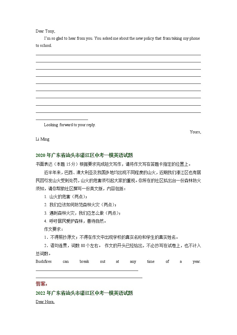 广东省汕头市濠江区2020-2022年中考英语一模试题分类汇编:书面表达第2页