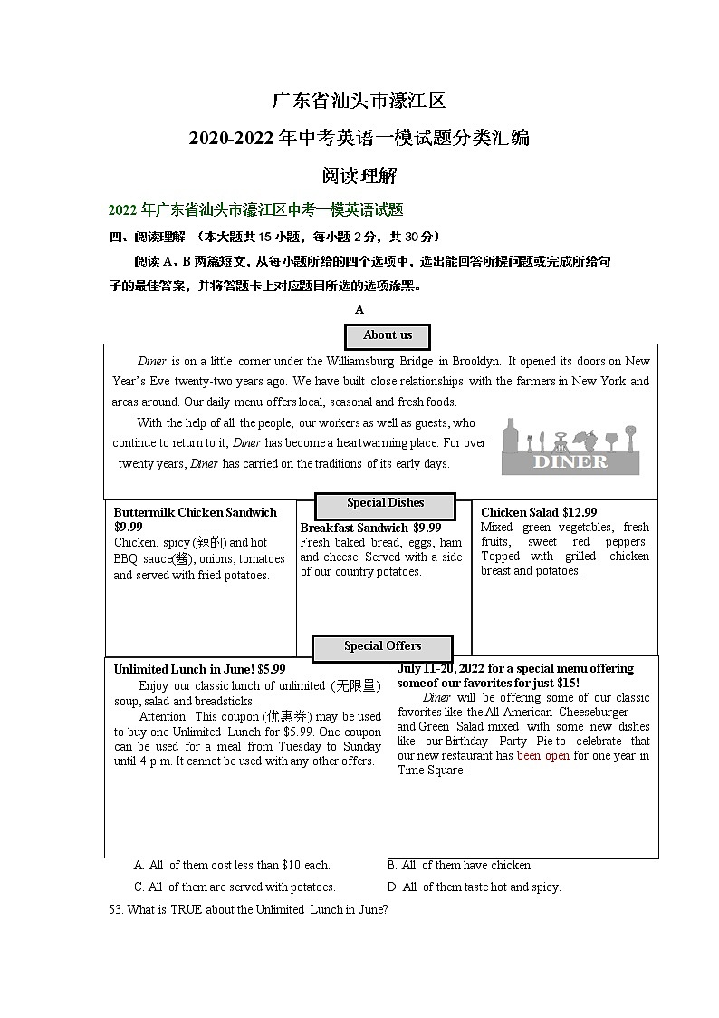 广东省汕头市濠江区2020-2022年中考英语一模试题分类汇编:阅读理解第1页